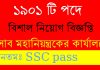 ১৯০১ টি পদে চাকরির নিয়োগ বিজ্ঞপ্তি|হিসাব মহানিয়ন্ত্রকের কার্যালয়ে চাকরির বিজ্ঞপ্তি ২০২০