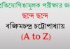 বঙ্কিমচন্দ্র চট্টোপাধ্যায় || Bangkim Chandra Chattopadhyay