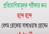 বেগম রোকেয়া সাখাওয়াত হোসেনের জীবন বৃত্তান্তঃ