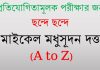 Michael Madhusudan Dutta/মাইকেল মধুসূদন দত্ত: জীবন ও সাহিত্য/