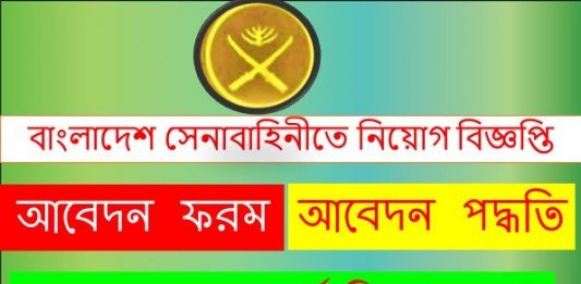 bangladesh army job circular 2020