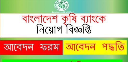 bangladesh krishi bank job 2020