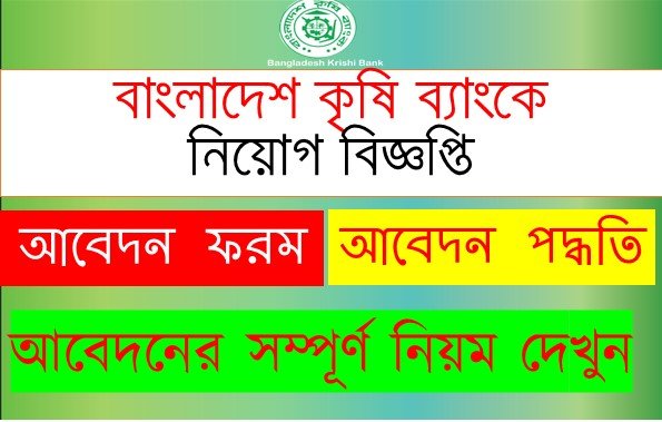 bangladesh krishi bank job 2020