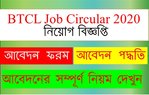BTCL Job Circular Apply 2020