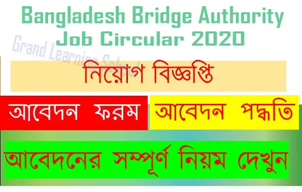 Bangladesh Bridge Authority Job Circular 2020