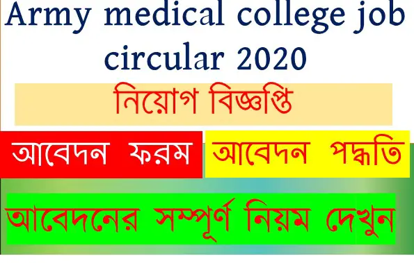 army medical college job circular 2020
