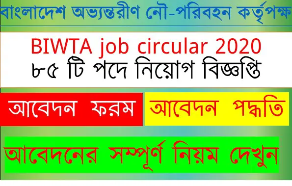 jobs biwta gov bd biwta job circular 2020