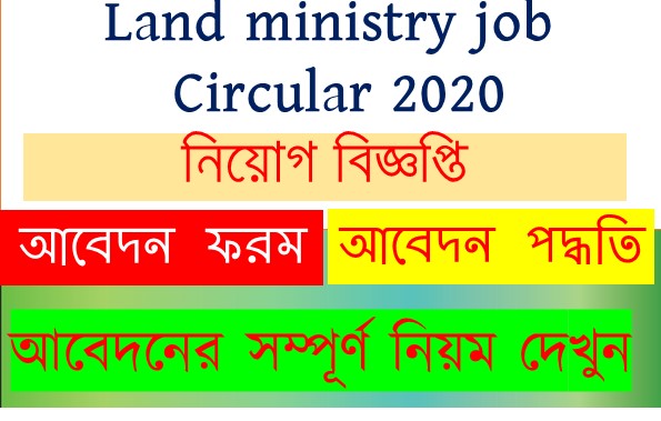 ministry of land job circular 2020