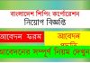 Bangladesh Shipping Corporation (bsc) job circular 2020 বাংলাদেশ শিপিং কর্পোরেশন নিয়োগ